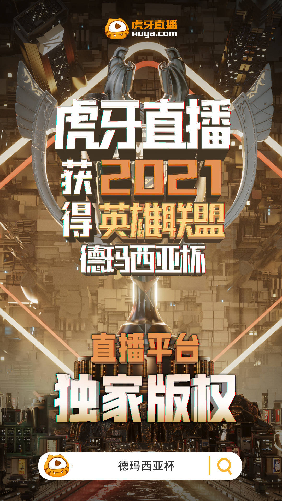 包含联盟取消传统年度颁奖礼，改为线上直播的词条